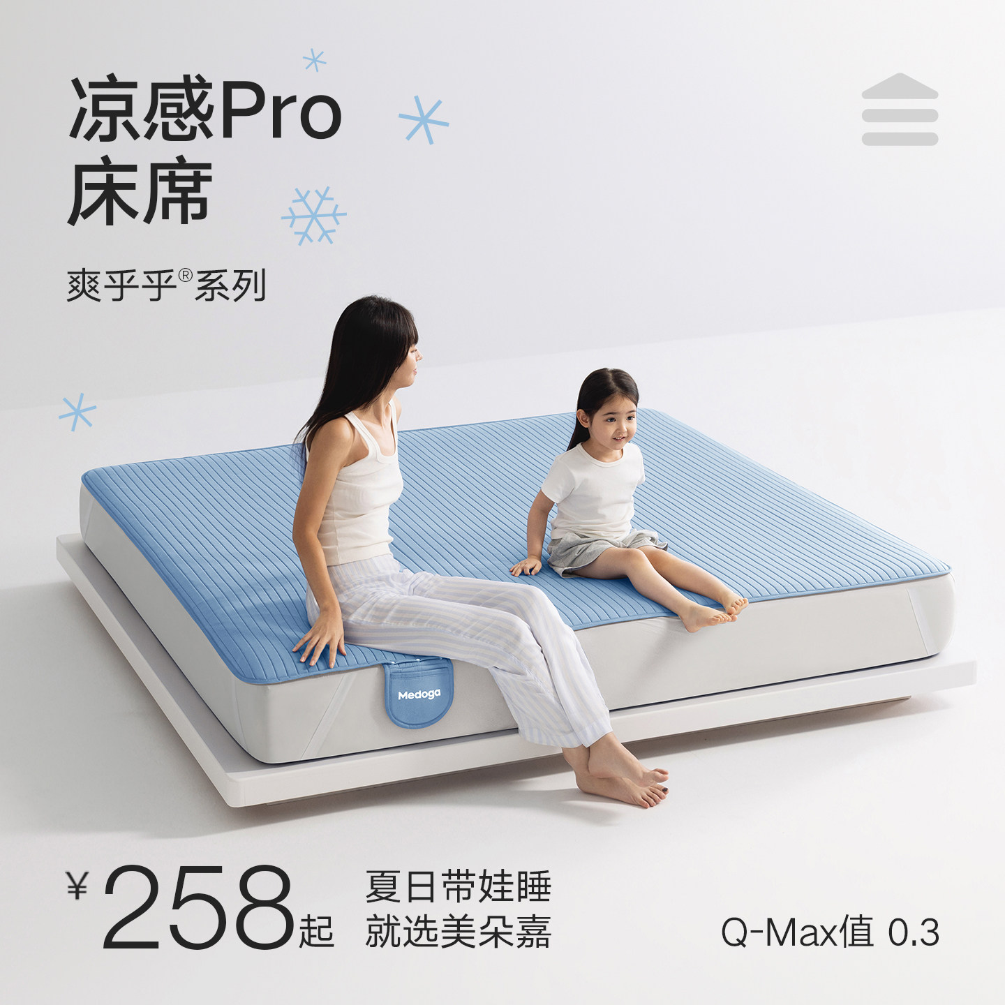 美朵嘉2026新款夏季冰丝a类母婴级凉席可机洗折叠夏天软硅胶凉垫