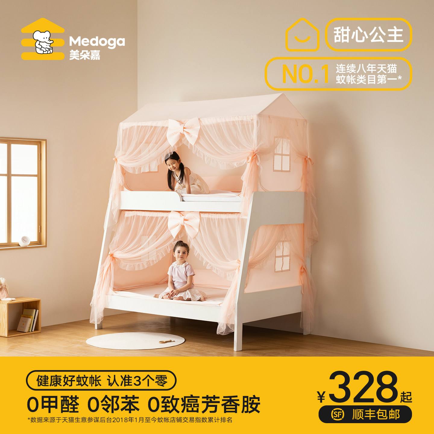 美朵嘉2026新款公主风子母床蚊帐家用床上帐篷女孩床帘防尘上下铺