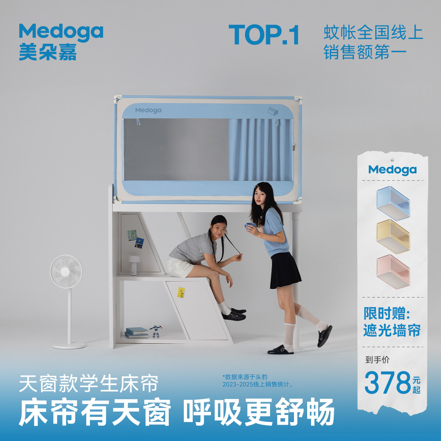 美朵嘉2026新款学生宿舍深呼吸床帘防潮一体式100遮光蚊帐天窗款
