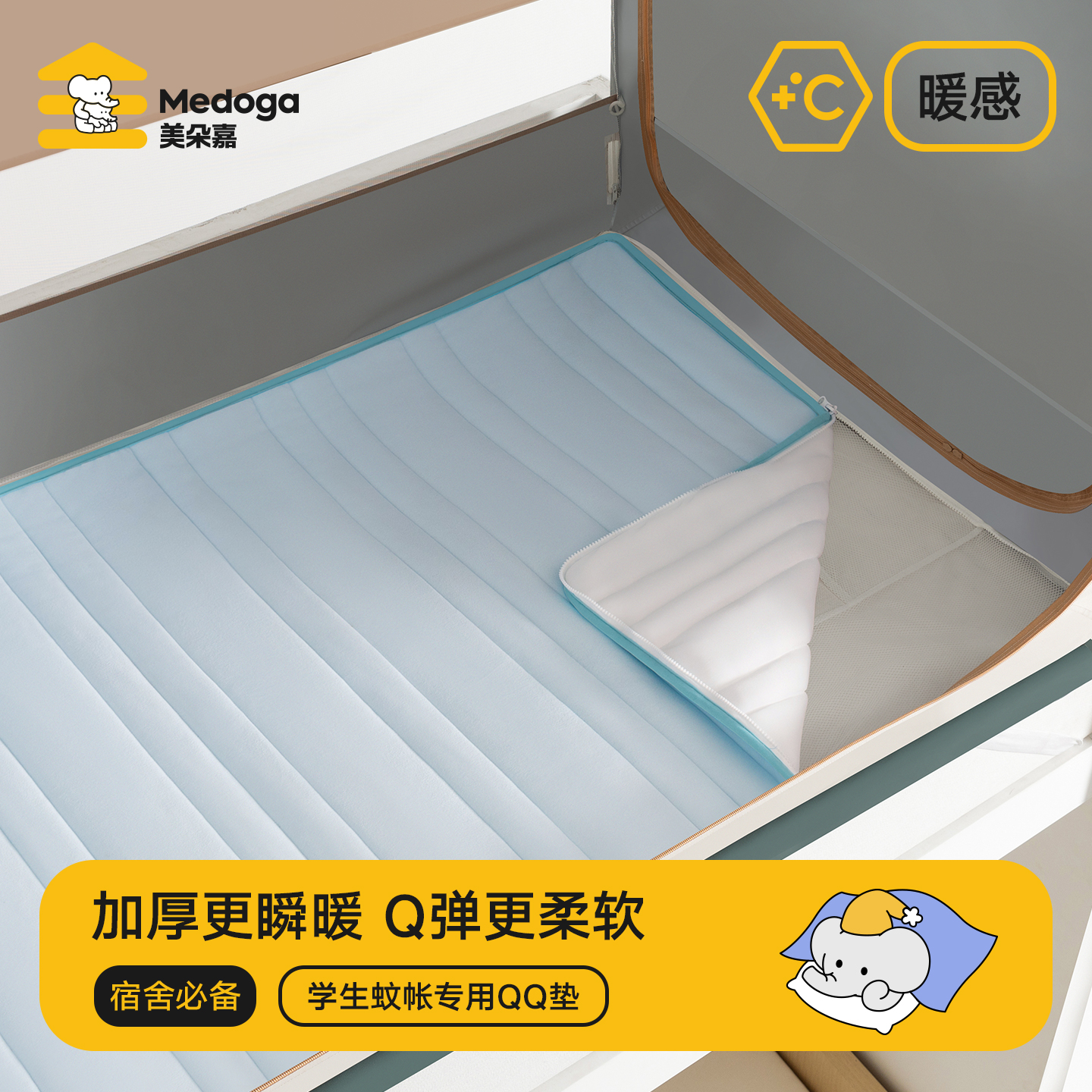 美朵嘉保暖抑菌纯棉学生宿舍床垫