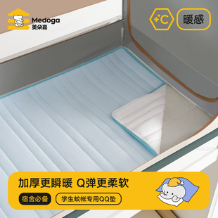 秋冬蚊帐专用QQ垫保暖软床单一体式 2025新款 学生宿舍蚊帐专用