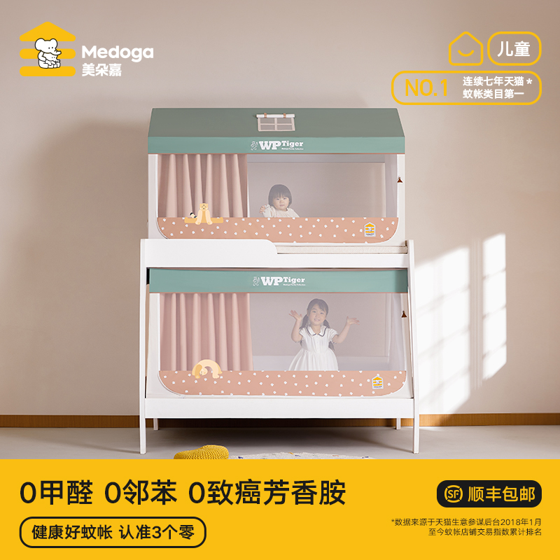 美朵嘉美朵嘉2025新款高级儿童上下床蚊帐床帘子母床家用床上帐篷
