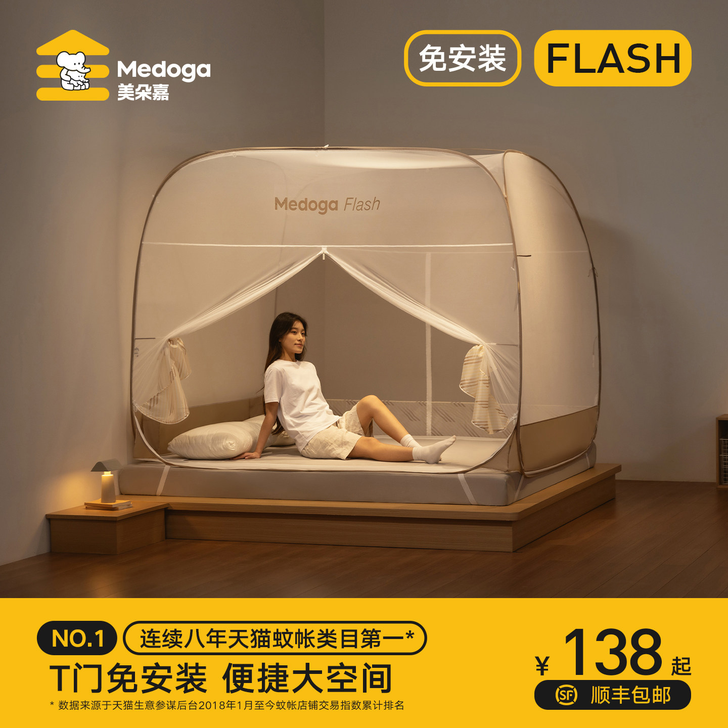 【连续8年第1】美朵嘉免安装蚊帐图片