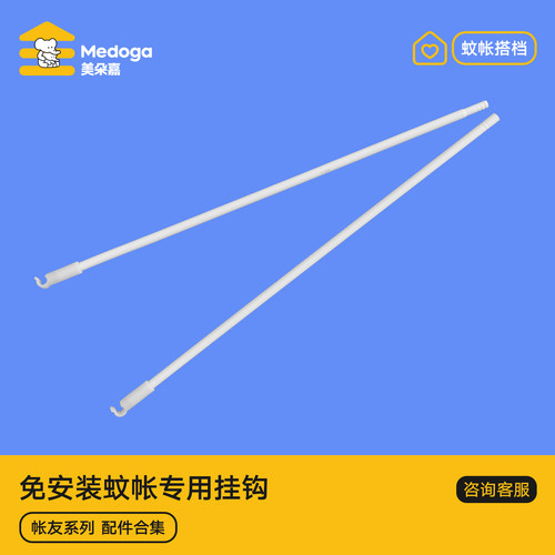 美朵嘉蚊帐配件下单备注