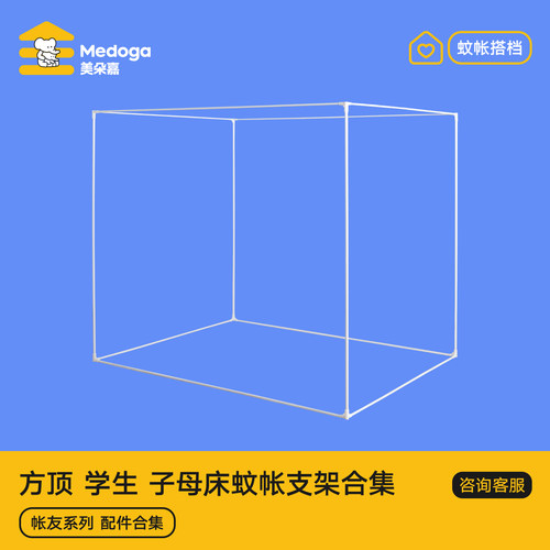 铁艺蚊帐支架方顶学生子母床