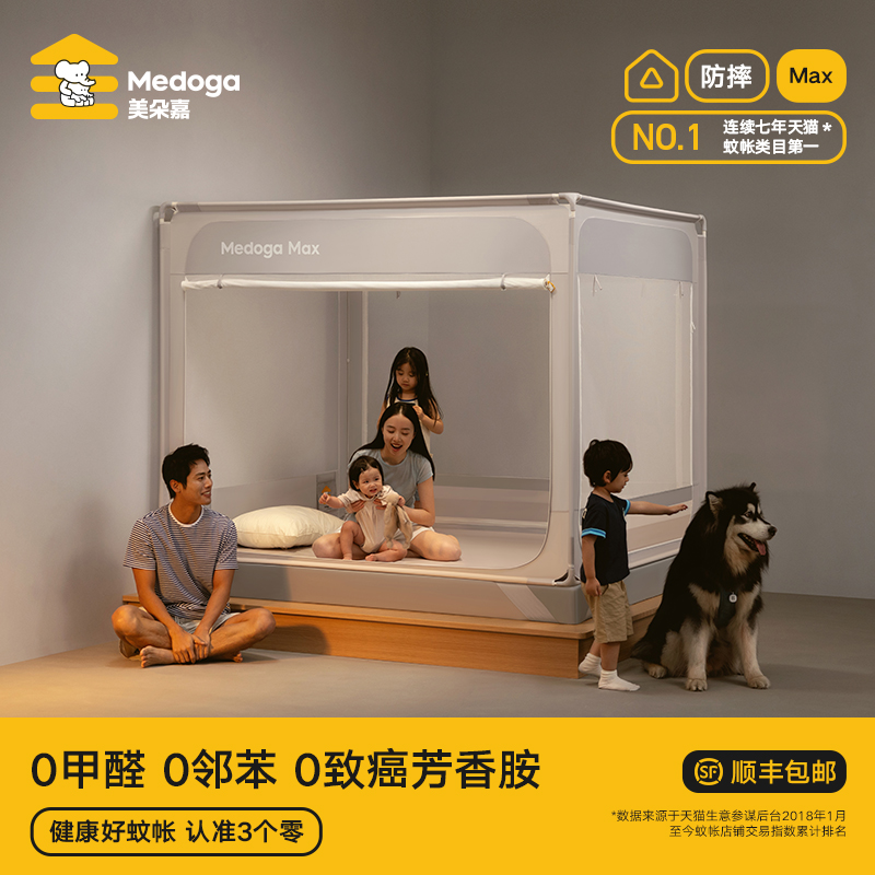 【Max】美朵嘉2025新款加强版防摔蚊帐卧室家用婴儿全底床单围栏