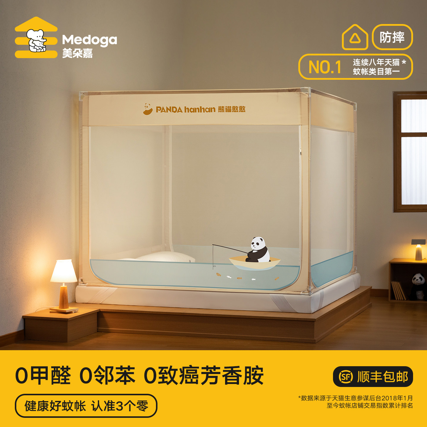 美朵嘉2025新款熊猫蚊帐防摔儿童家用女孩卧室拉链专用床单一体式