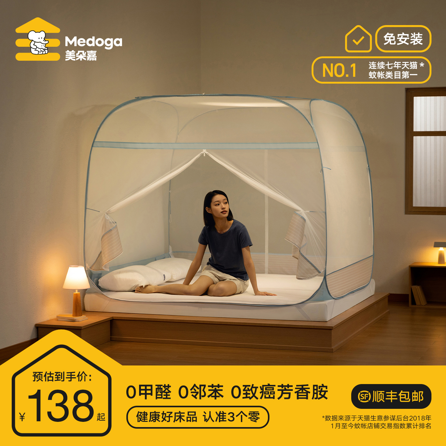 【连续7年第一】A类免安装蚊帐