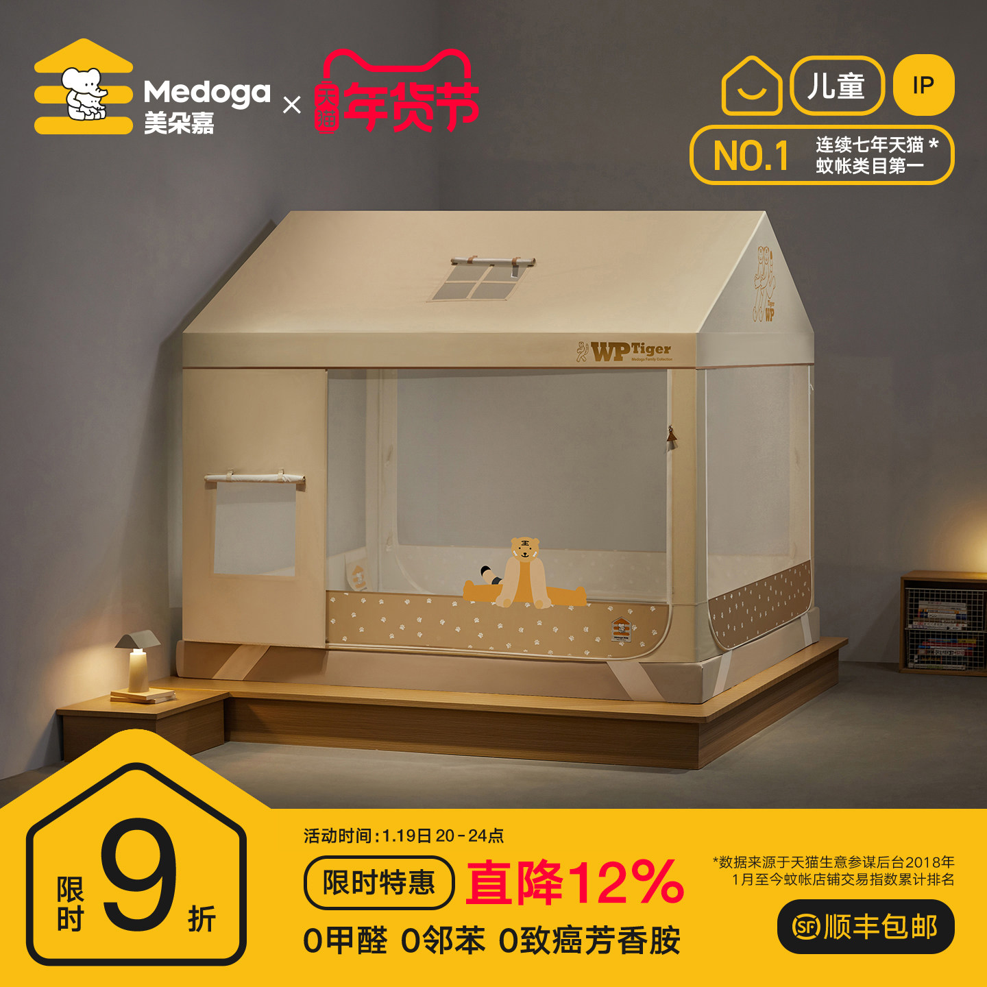 美朵嘉2026新款高级蚊帐防摔儿童床上帐篷室内家用卡通款遮光床帐,床上用品,蚊帐,淘宝优惠券,粉丝福利购,淘宝优惠卷