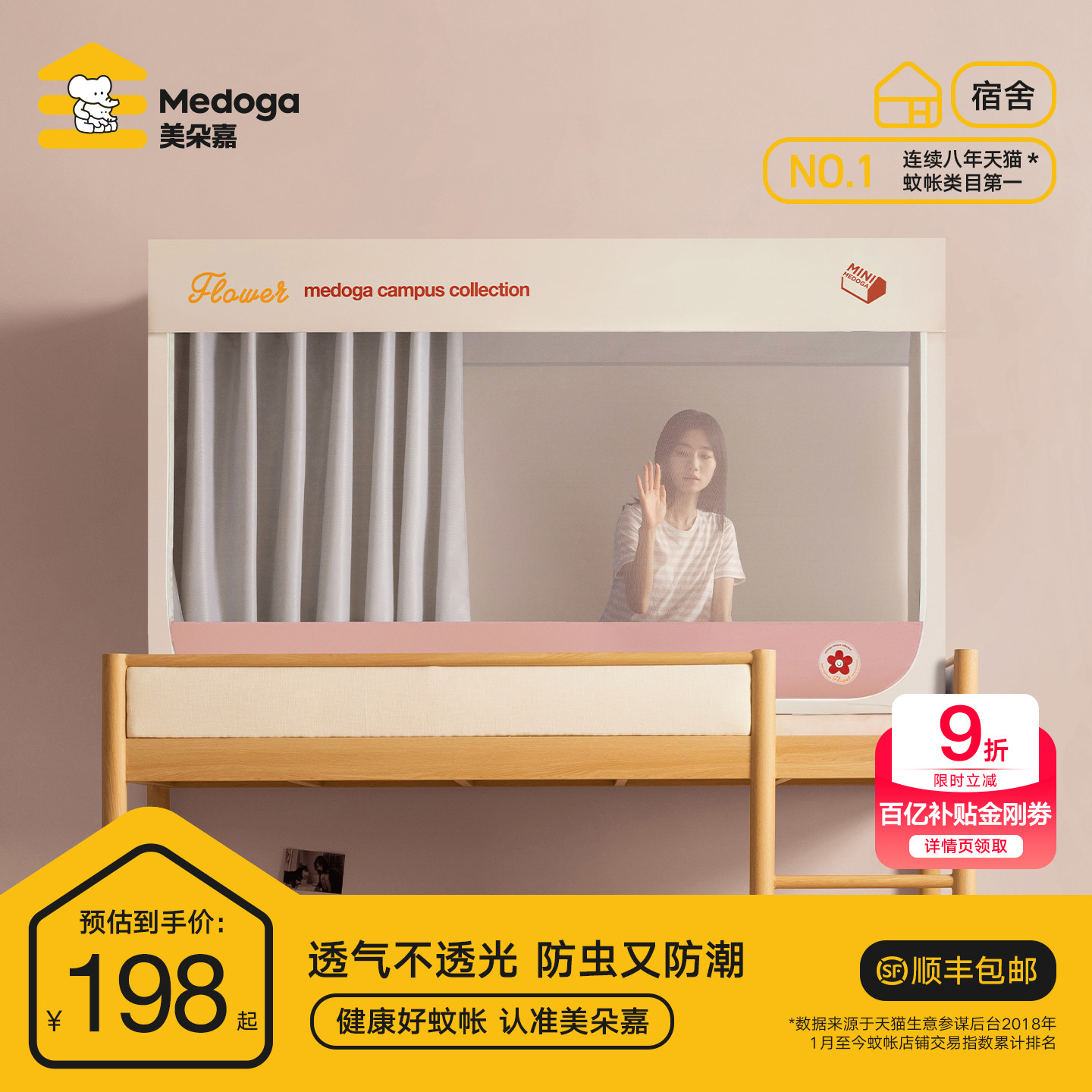 美朵嘉学生宿舍防潮蚊帐2026新款寝室上下铺100%遮光床帘床单全包