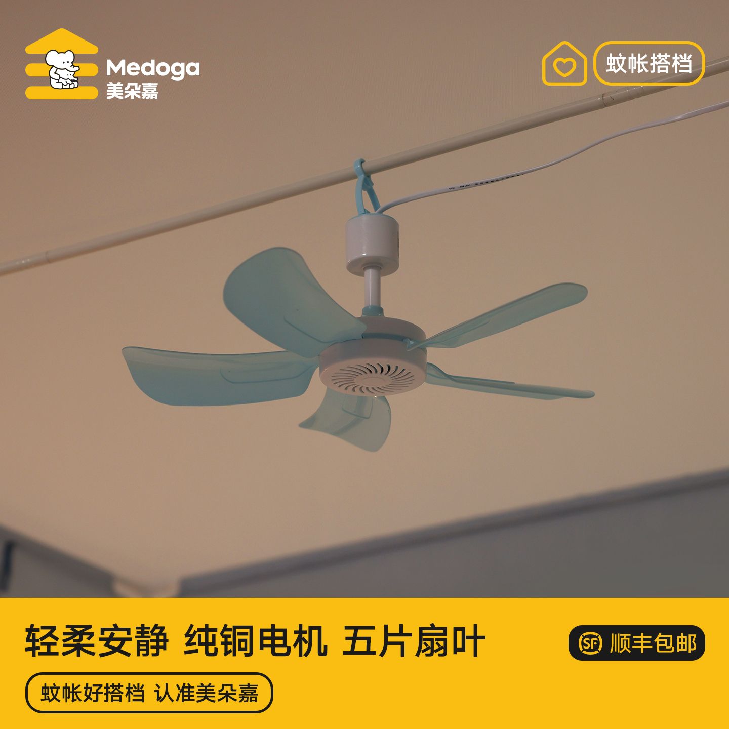 美朵嘉蚊帐专用床上小风扇挂杆套餐卧室吊扇小型微风学生宿舍