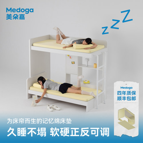 美朵嘉学生宿舍床垫床帘专用垫子