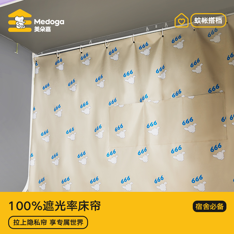 美朵嘉学生宿舍遮光床帘一体式大学寝室上下铺床幔卧铺火车遮挡帘
