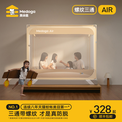 美朵嘉2026新款Air2儿童防摔蚊帐卧室家用拉链床单底全罩式防蚊