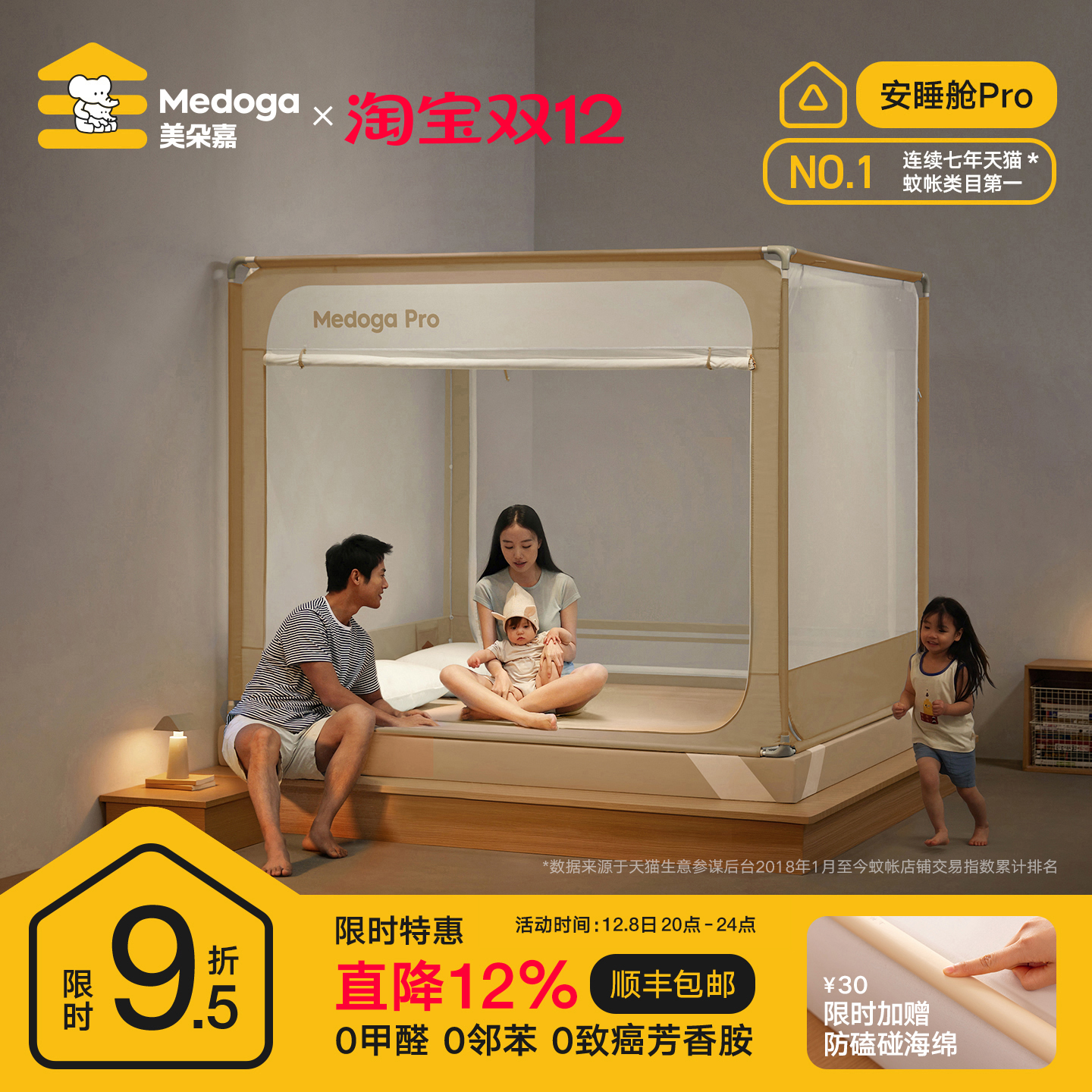 【连续7年第一】美朵嘉Pro2蚊帐