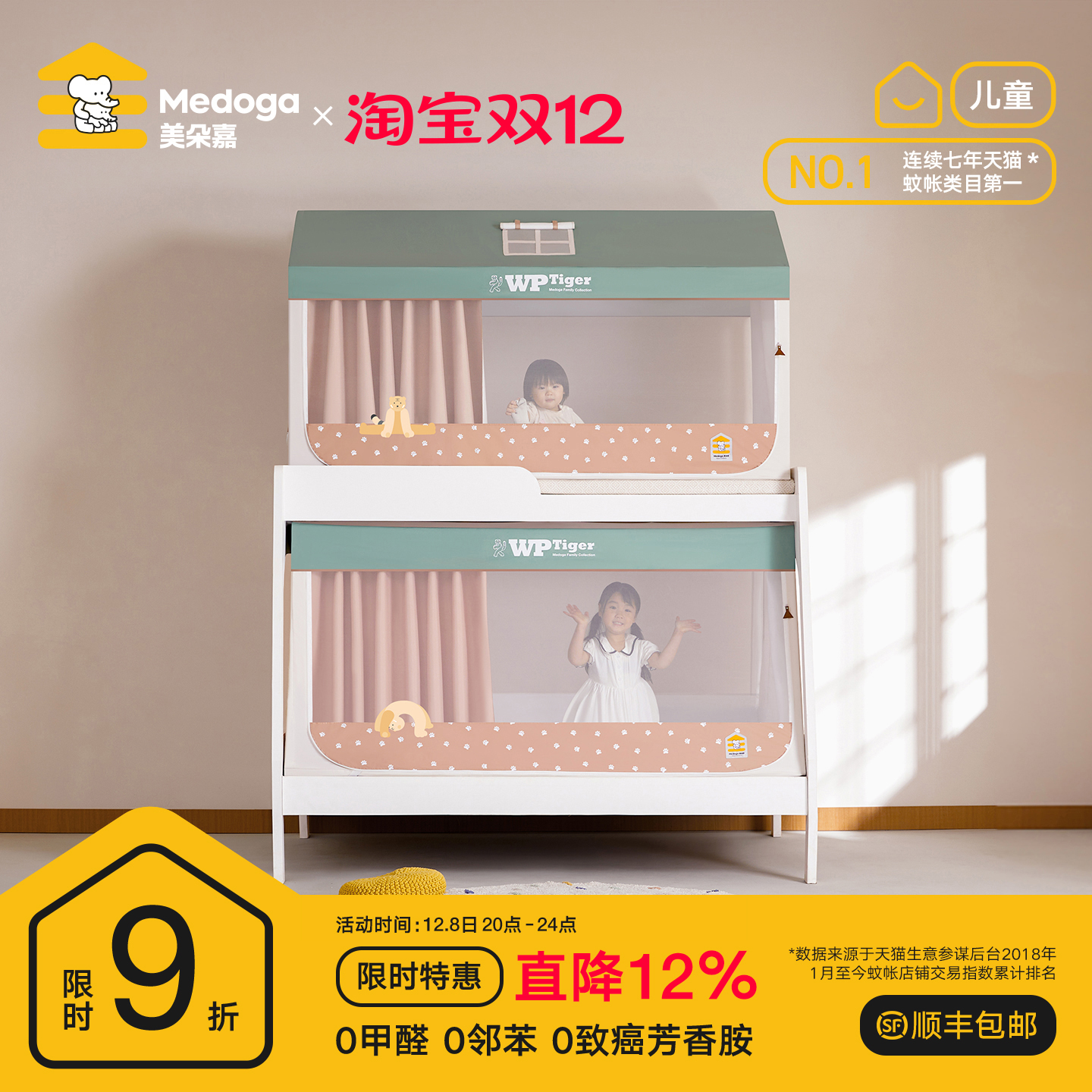 【连续7年第一】卡通子母床蚊帐