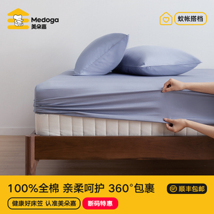 单件通用床笠罩床垫防尘 断码 特惠 美朵嘉40支纯棉床笠全棉夏款