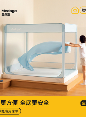 【标准版蚊帐专用】美朵嘉蚊帐专用床单全底兜护不移位A类母婴级