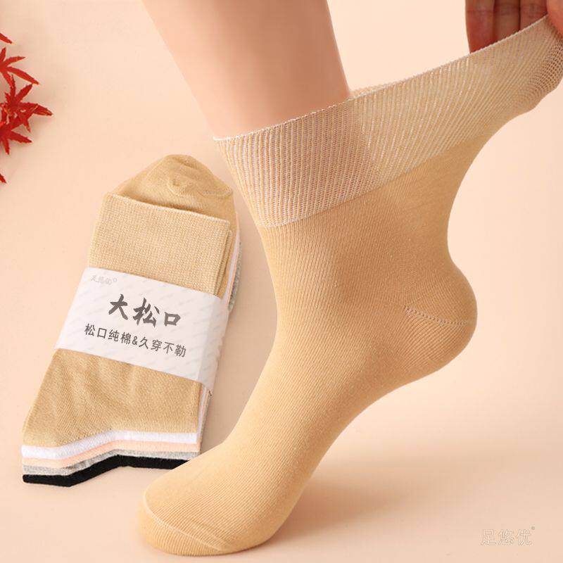 纯色棉袜子女士松口春秋中筒老人奶奶孕妇月子中老年人宽口不勒脚