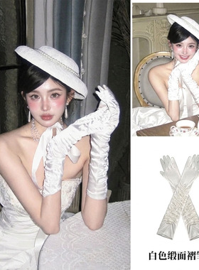 婚纱手套缎面长款白色蕾丝烫钻女生新娘婚纱礼服生日氛围写真手袖