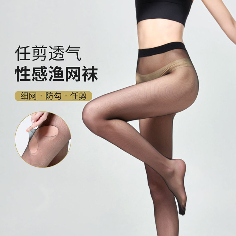 阿凡迪无缝细网丝袜女春夏薄款3D透明隐形任剪连裤袜性感黑丝纯色