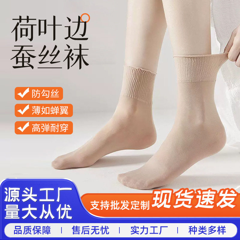 金宗荷叶蚕丝短袜子夏季薄款肉色防勾丝女士休闲耐穿短丝袜防晒