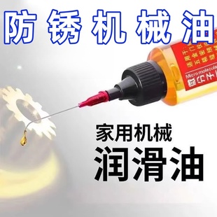 家用微分子润滑剂机油门锁防锈机械润滑油风扇轴承链条缝纫机黄油