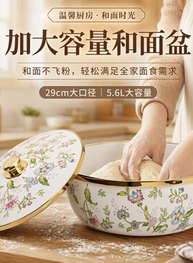 芙蓉润家搪瓷盆加厚带盖