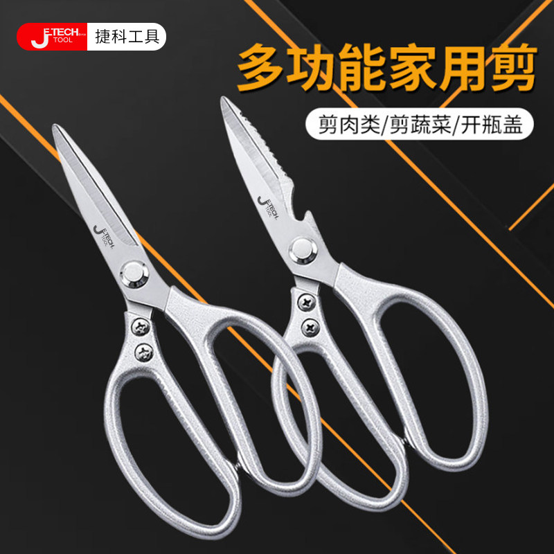 捷科新款剪刀厨房家用强力烤肉剪刀食物剪子鸡骨剪肉骨多功能商用