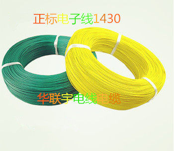美标UL 正标电子线1430#26AWG 导线 端子连接线