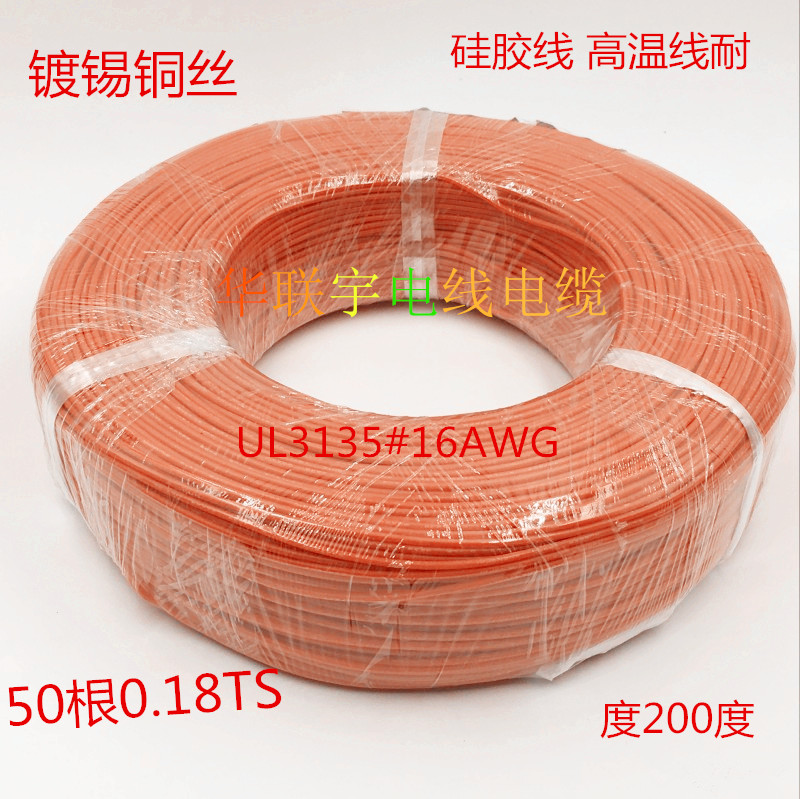 厂家直销:UL3135#16AWG美标硅胶线1.5平方硅胶线 高温线耐度200度