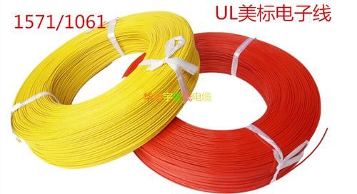 美标UL细电子线1061/1571#32 30AWG 28 26AWG电路板连接线 端子线