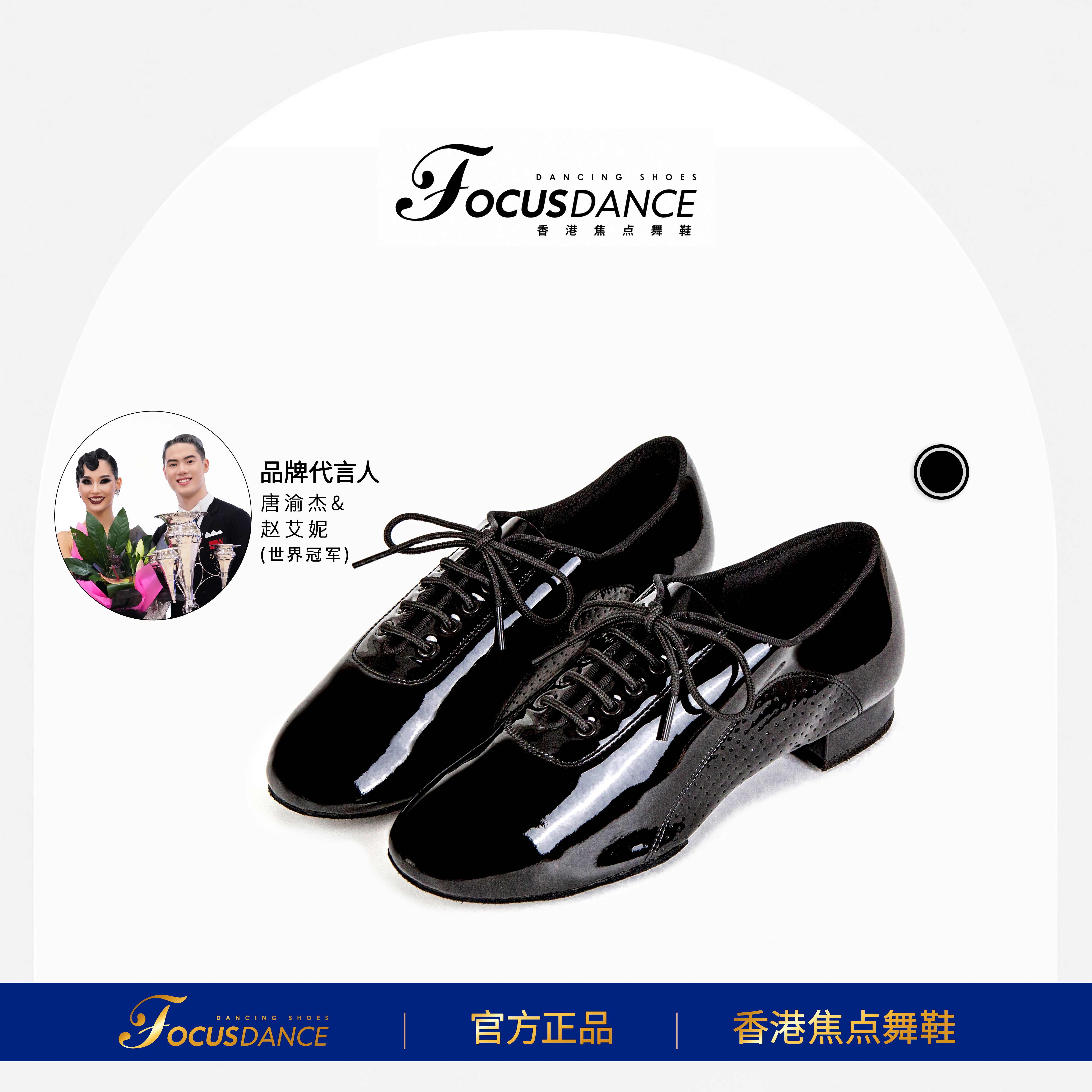 FocusDance香港焦点舞鞋全漆皮透气平底男士摩登舞鞋