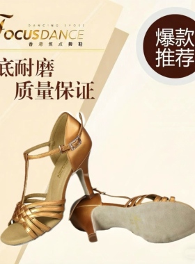 FocusDance香港焦点舞鞋2024新款编织加T款肤色古铜色拉丁舞鞋