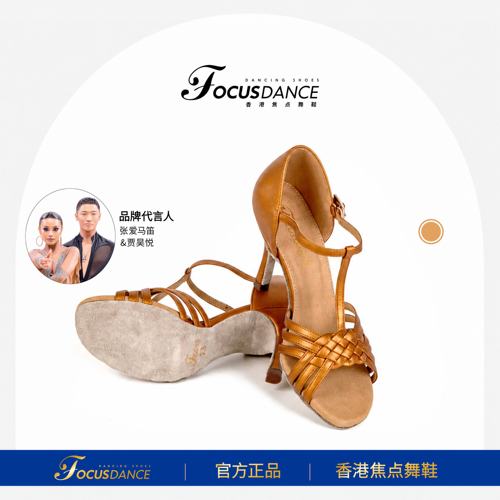 FocusDance香港焦点舞鞋编织加T款8厘米锥跟肤色古铜色拉丁舞鞋