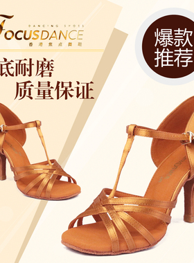 FocusDance香港焦点舞鞋T字带款女士专业拉丁舞鞋肤色锥跟马蹄跟