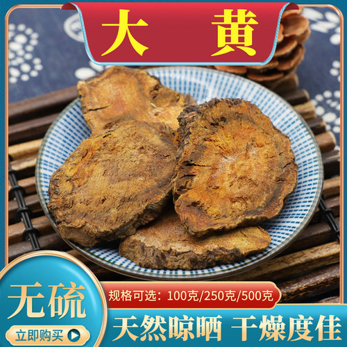 正品天然无硫大黄中药材