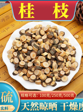 正品桂枝中药材500g克包邮非桂枝尖桂枝粉广西正品嫩尖桂枝汤香料