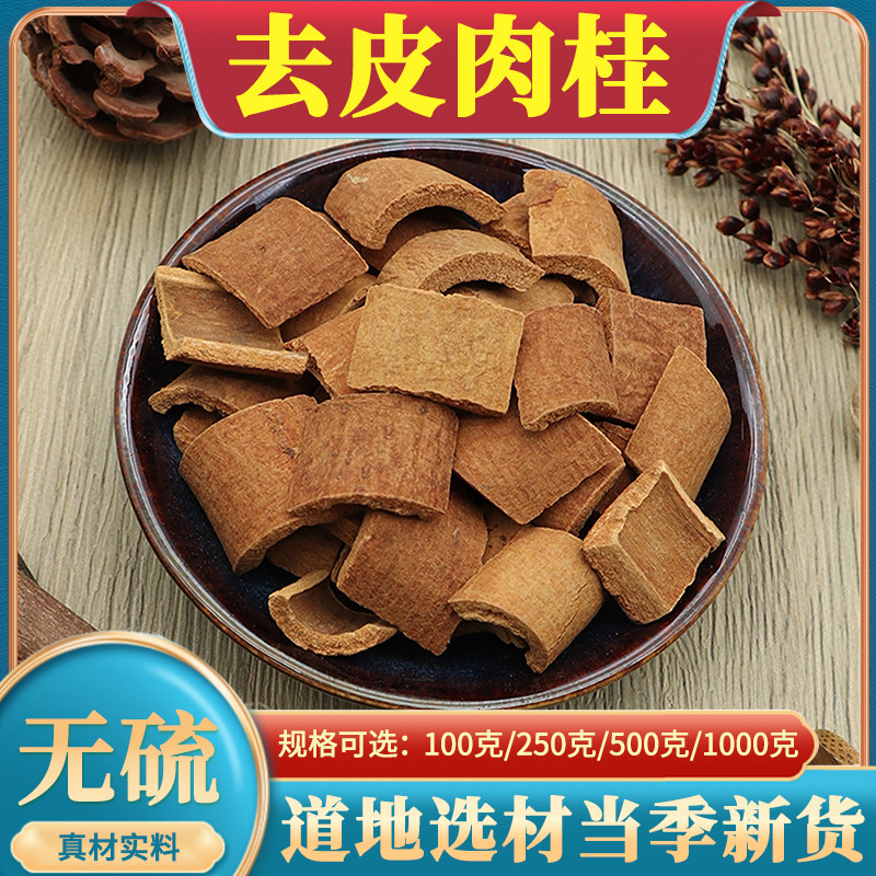 去皮肉桂500g克中药材桂芯香桂皮卷8年老肉桂香料卤料桂吴茱萸粉