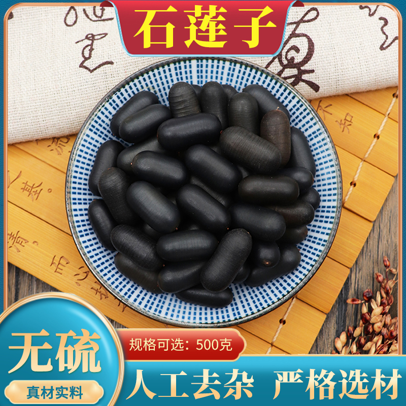 石莲子中药材西藏双肾子风流果阴阳子土石莲子苦石莲石连子500g克