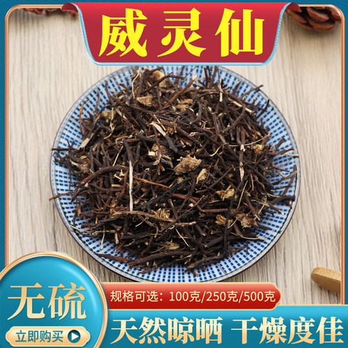 中药材威灵仙根老虎须铁椿皮无硫