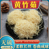 黄竹茹中药材500g淡竹茹粉甘竹金竹花茹竹皮茹嫩无硫可搭蚕砂陈皮