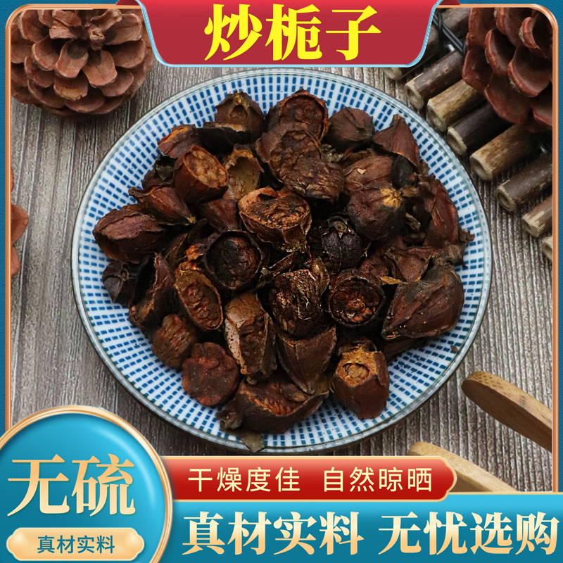 炒栀子500g克焦栀子栀子碳新货炒山栀子熟栀子果天然中药材包邮