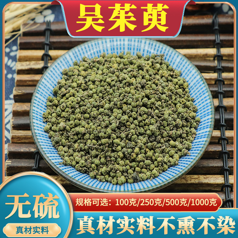 天然无硫吴茱萸中药材