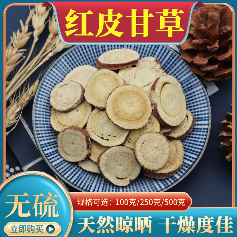 甘肃红皮甘草大片生干草甘草