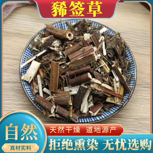 豨莶草中药材500g克新货天然肥猪草野生稀莶草无硫豨仙西莶草包邮