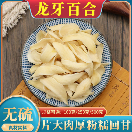 天然无硫龙牙百合片中药材