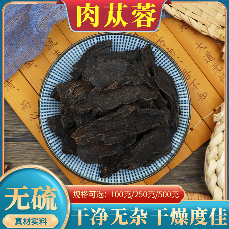 肉苁蓉500g阿拉善肉苁蓉切片泡酒男性另售淫羊藿中药材包邮可打粉