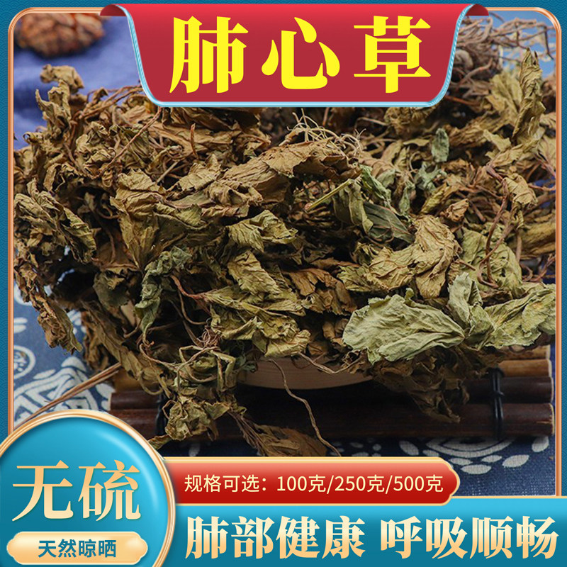 正品肺心草中药材500g克四川非肺筋草梅花草白侧耳无硫肺心草包邮