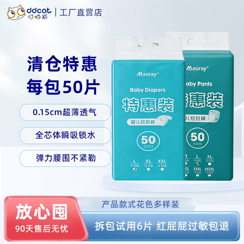 美滋瑞出口版婴儿纸尿裤超薄透气防侧漏全芯体拉拉裤特惠装50片装